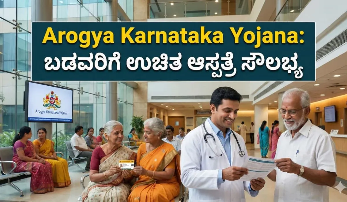 Arogya Karnataka Yojana