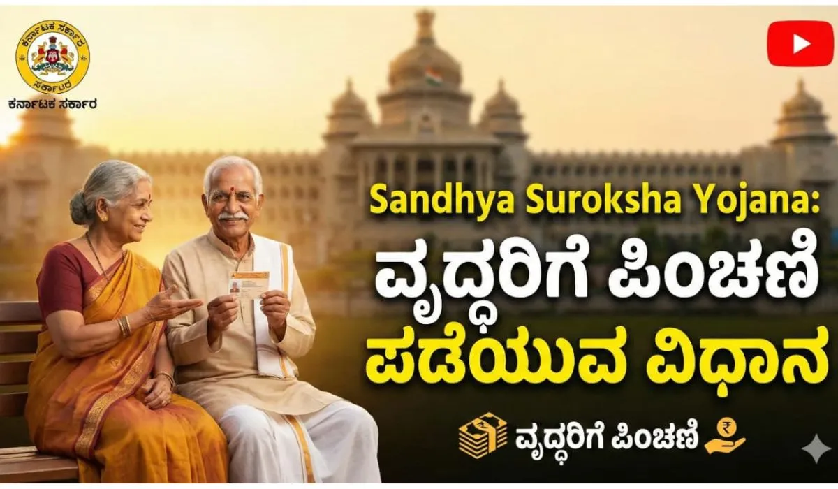 Sandhya Suraksha Yojana