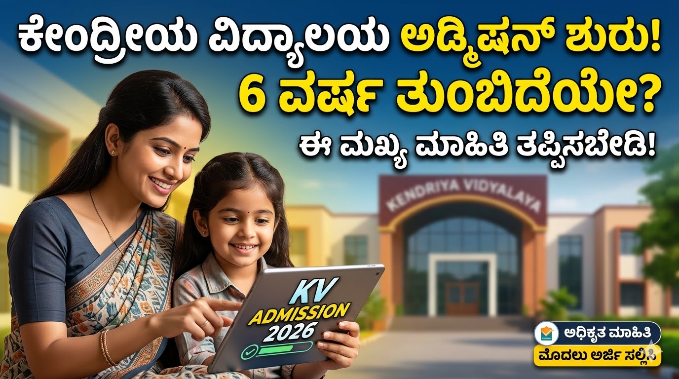 KV Admission 2026