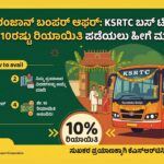 ಯುಗಾದಿ-ರಂಜಾನ್ ಬಂಪರ್ ಆಫರ್: KSRTC ಬಸ್ ಟಿಕೆಟ್ ಮೇಲೆ ಶೇ. 10ರಷ್ಟು ರಿಯಾಯಿತಿ ಪಡೆಯಲು ಹೀಗೆ ಮಾಡಿ!